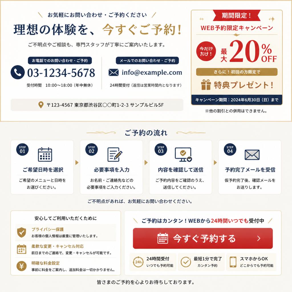 7. 今すぐご予約を！