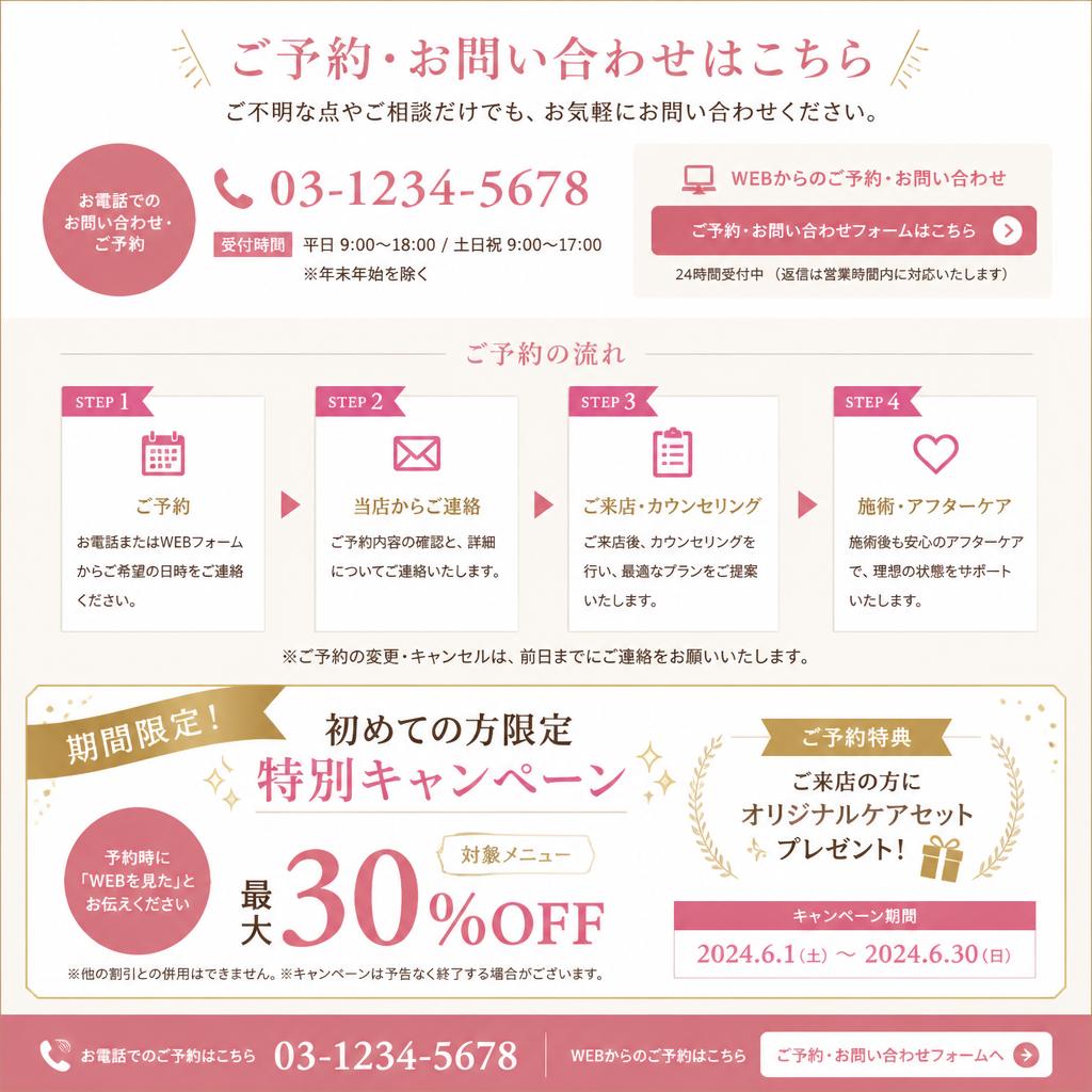 7. 今すぐご予約を！