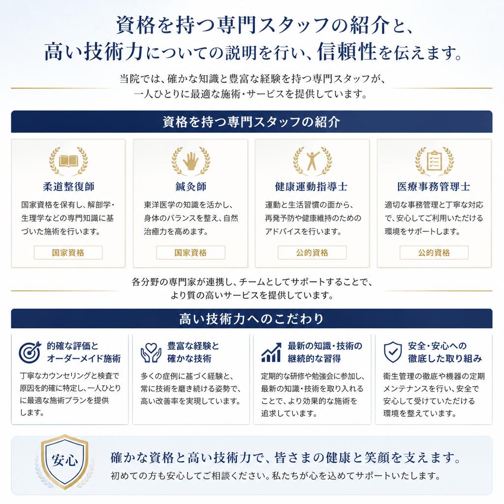 4. 専門スタッフによる安心施術