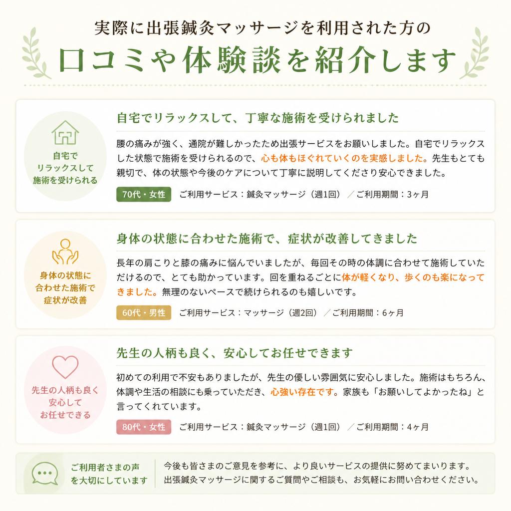 5. 利用者の声｜お客様の体験談