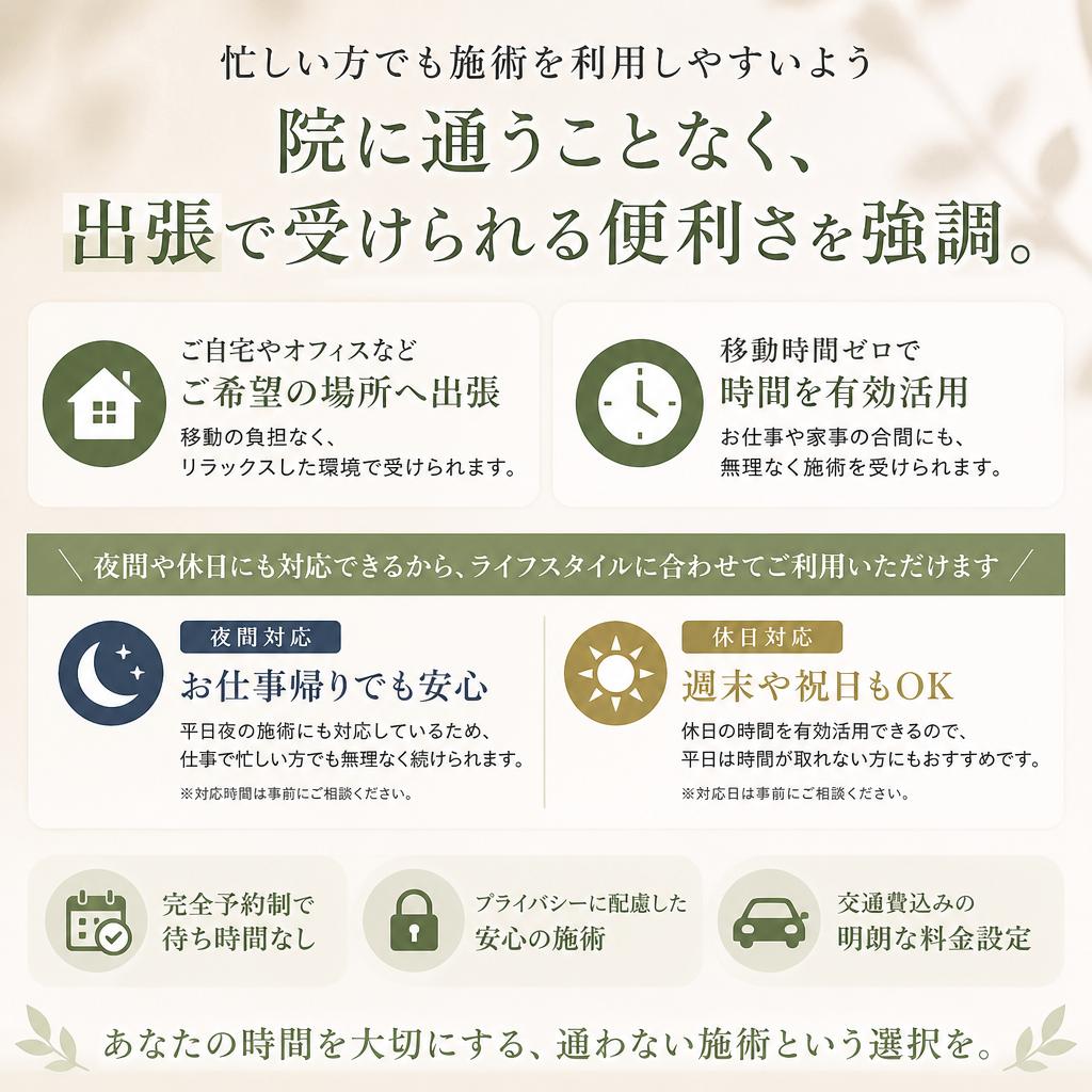 多忙なあなたに最適なサービス