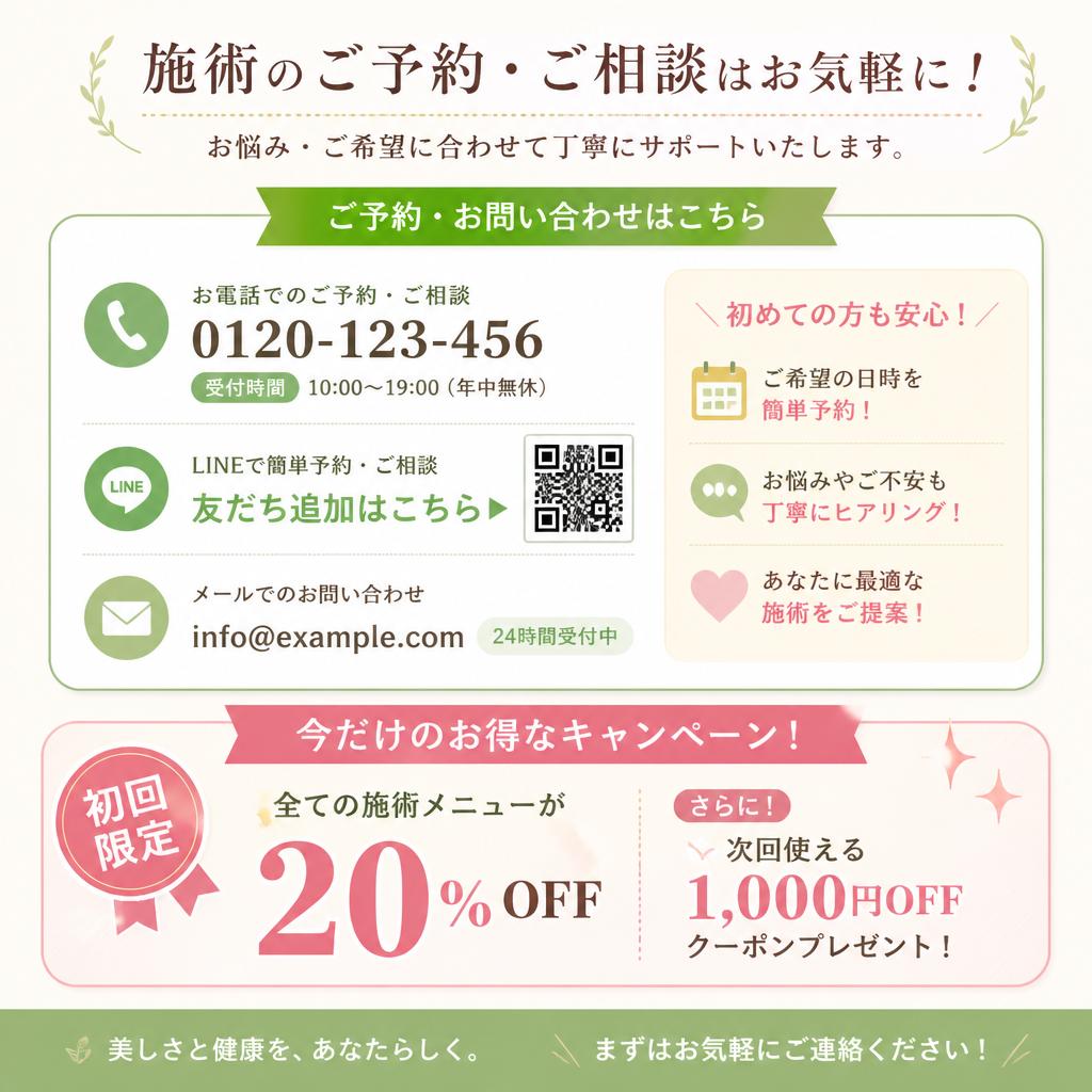 お問い合わせ・予約