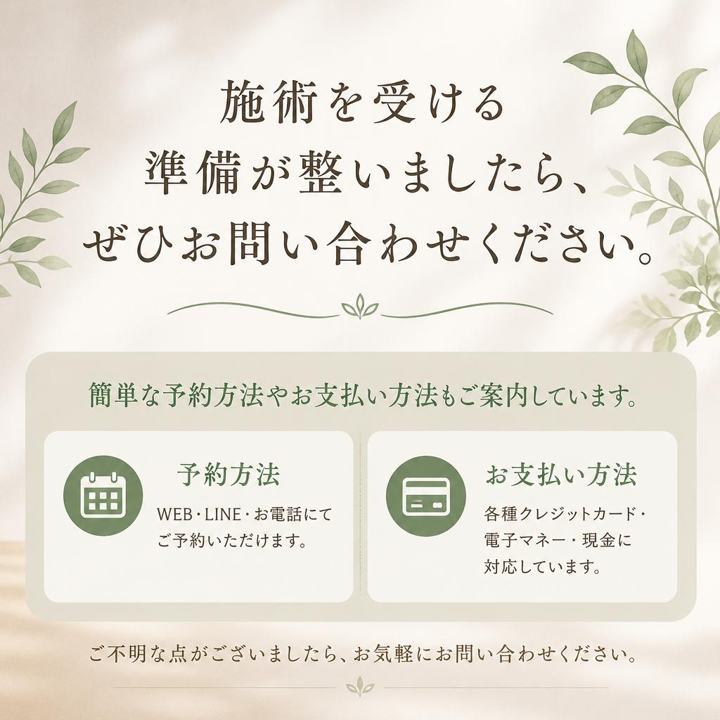 今すぐ予約！お問い合わせはこちらから