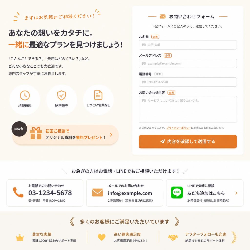 今すぐお問い合わせを！