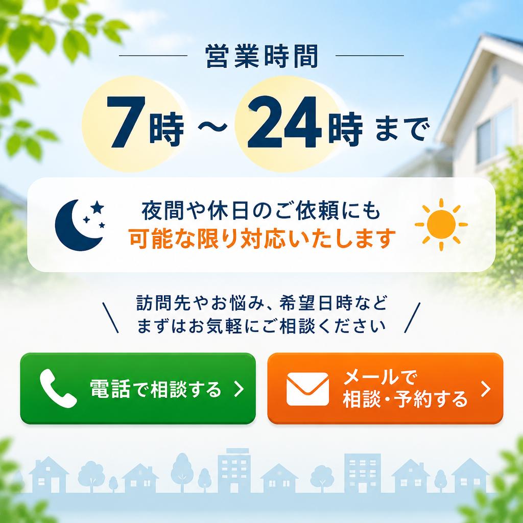 まずは気軽にご相談ください。ご希望の日時を伺います