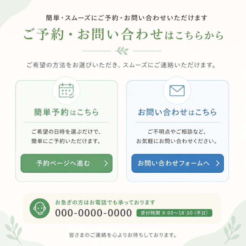 7. 今すぐ予約・問い合わせ！