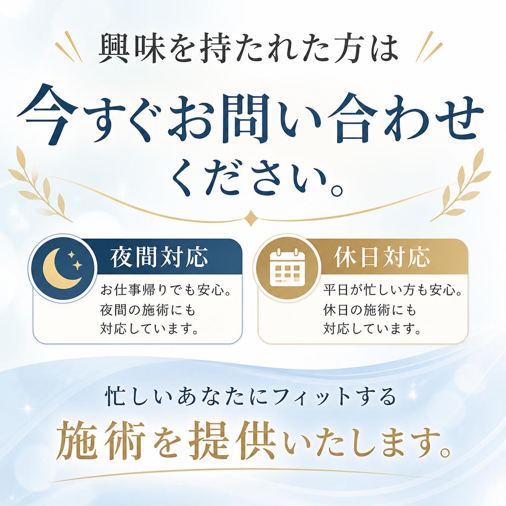 今すぐご予約を！