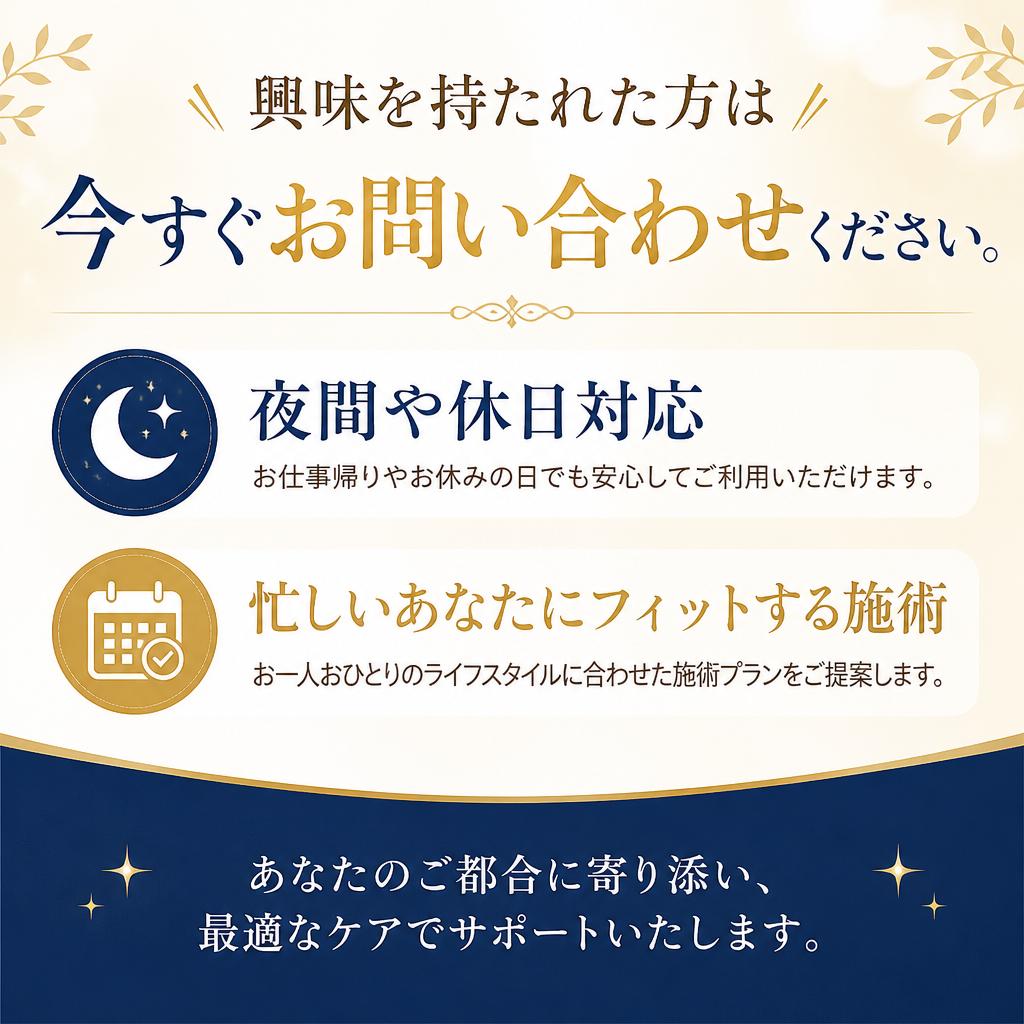 今すぐご予約を！