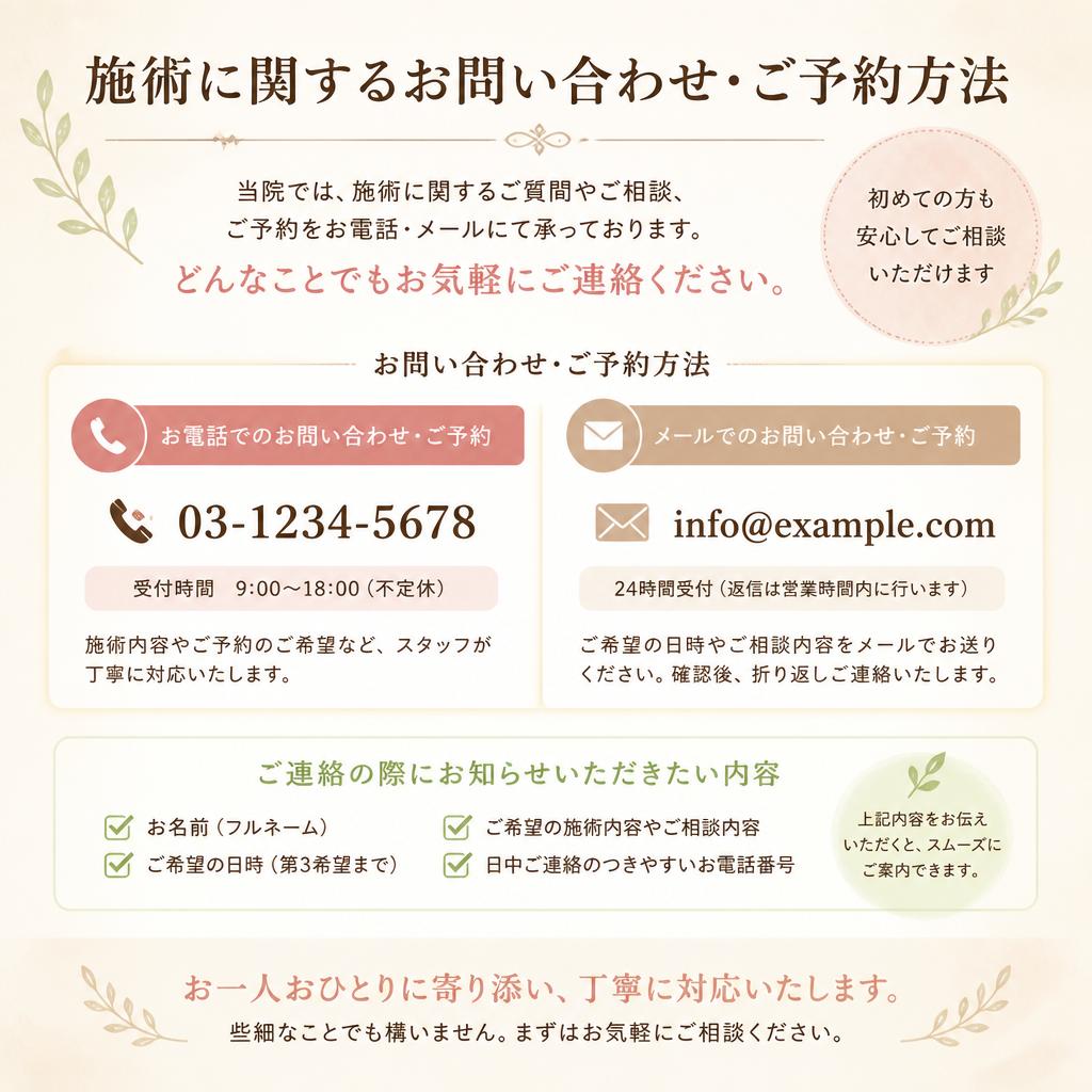 お問合せ・ご予約はこちらから
