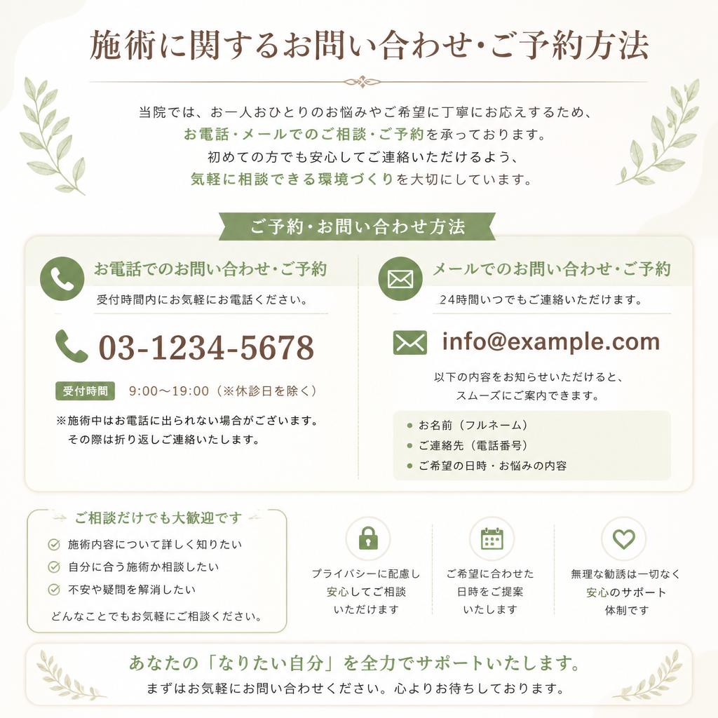 お問合せ・ご予約はこちらから