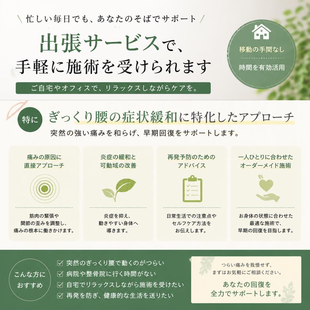出張鍼灸マッサージの特徴