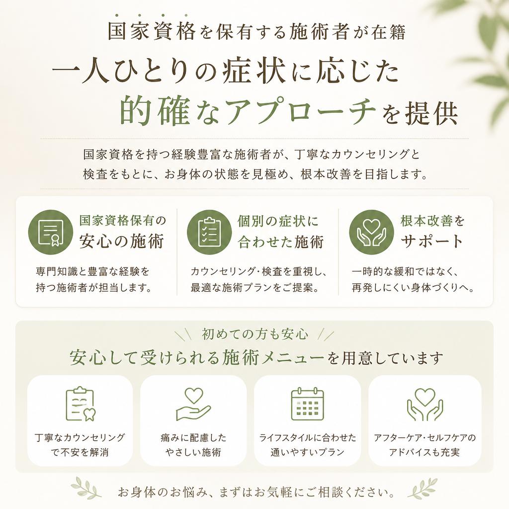 専門性の高いスタッフによる施術