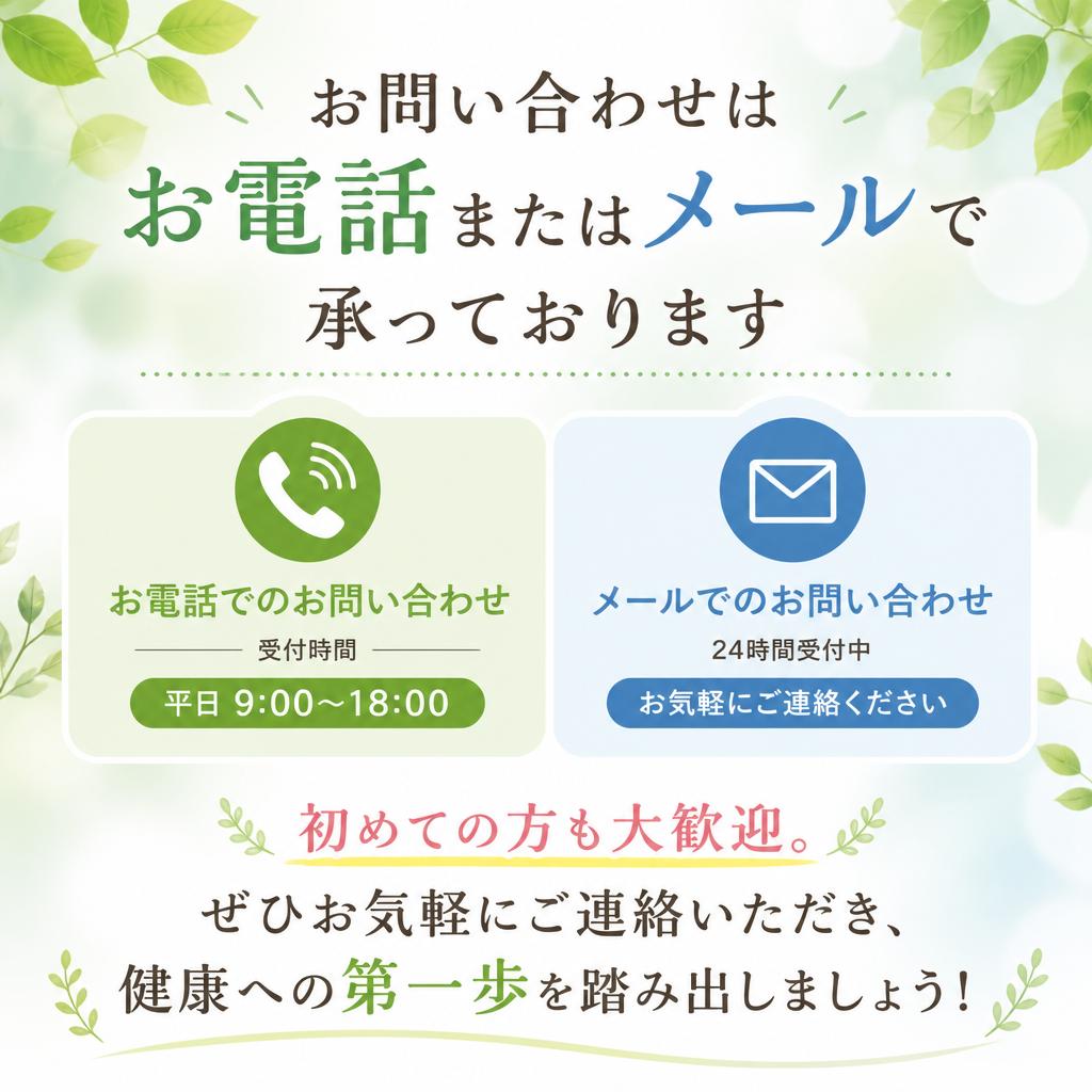 今すぐ予約して健康を手に入れよう！