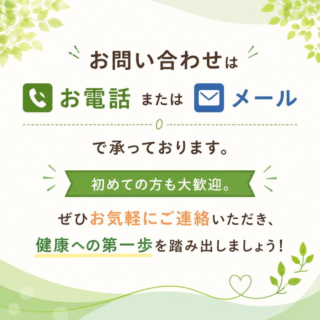 今すぐ予約して健康を手に入れよう！