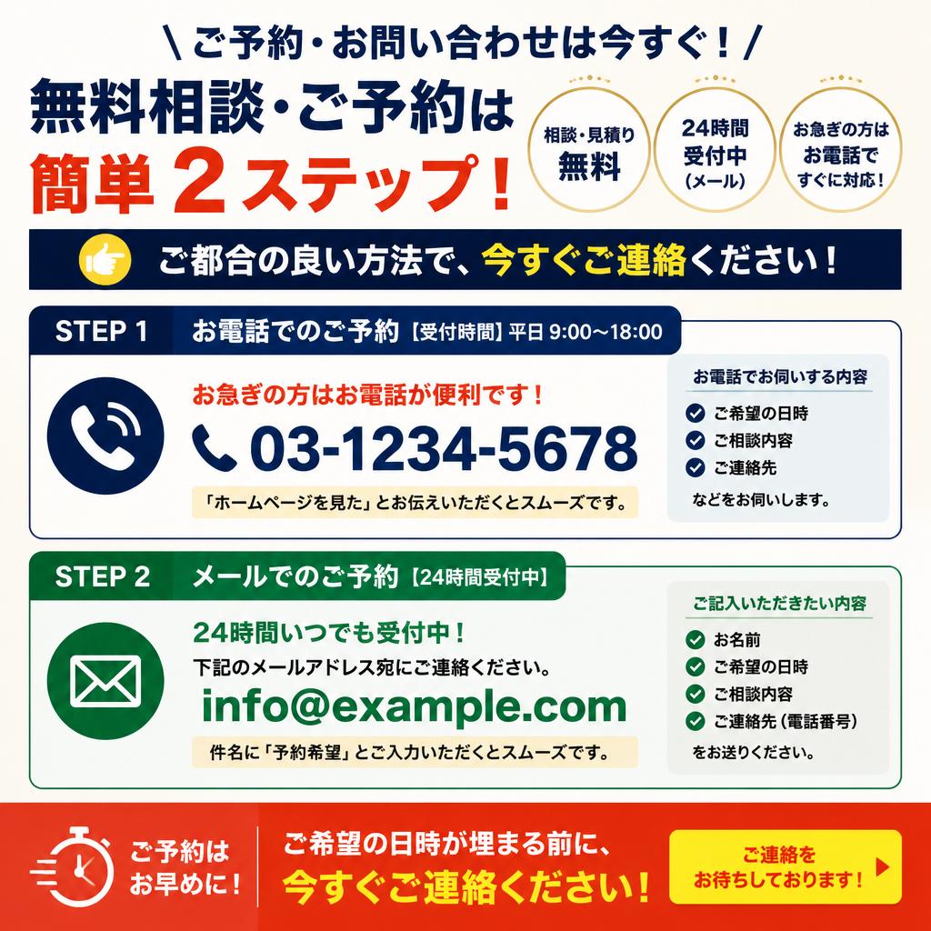 今すぐご予約を！