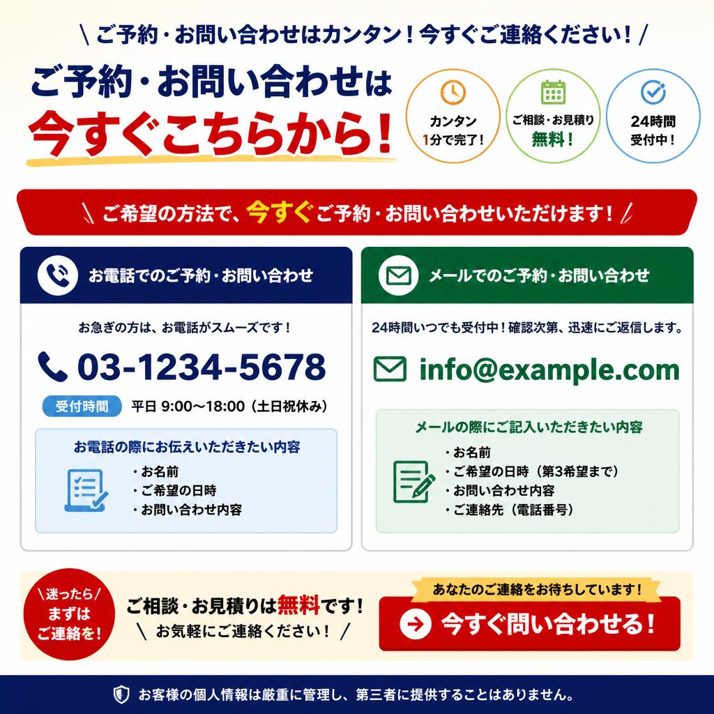 今すぐご予約を！