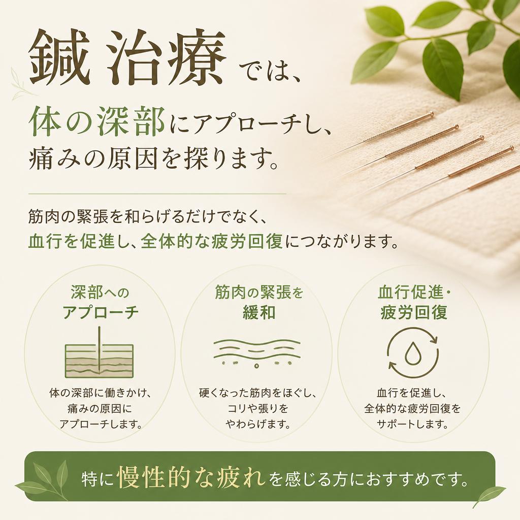 鍼治療のメリット