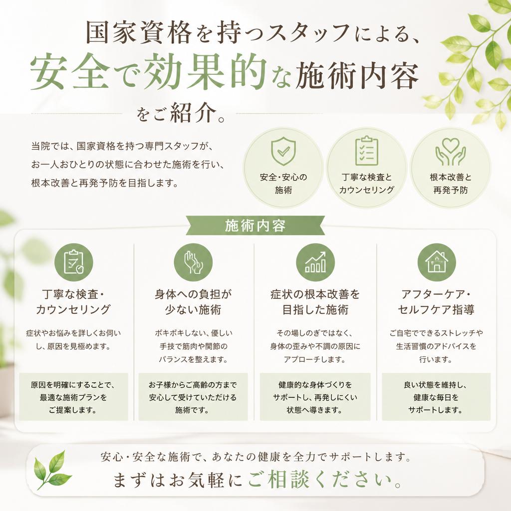 2. プロフェッショナルな施術で心身をリフレッシュ
