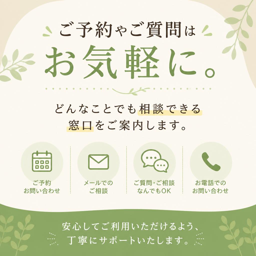 7. まずはお気軽に問い合わせを！